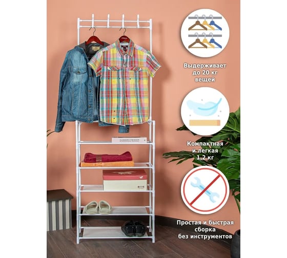 Напольная вешалка для одежды HELEX Home белая W-10