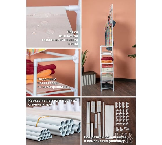 Напольная вешалка для одежды HELEX Home белая W-10
