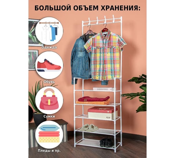Напольная вешалка для одежды HELEX Home белая W-10