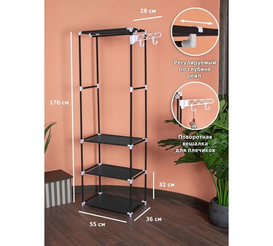 Напольная вешалка для одежды HELEX Home черная W-03-1