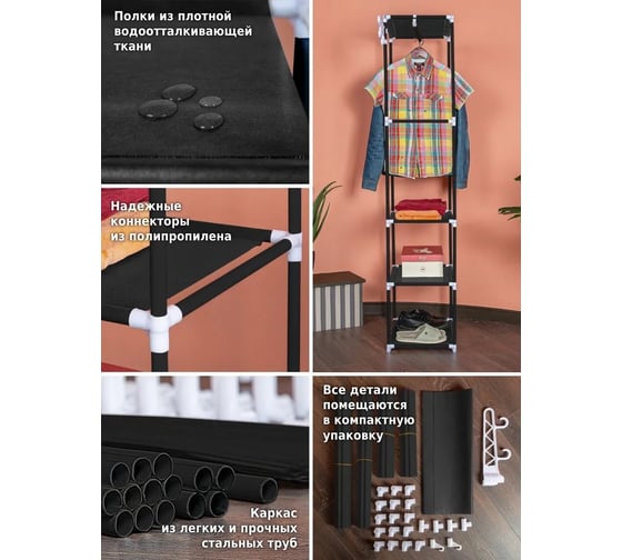 Напольная вешалка для одежды HELEX Home черная W-03-1
