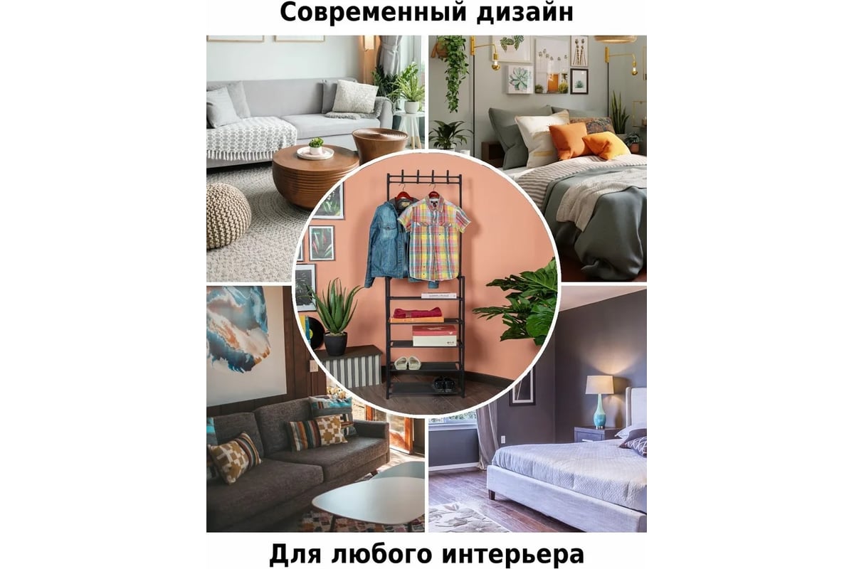 Напольная вешалка для одежды HELEX Home черная W-11 - выгодная цена,  отзывы, характеристики, фото - купить в Москве и РФ