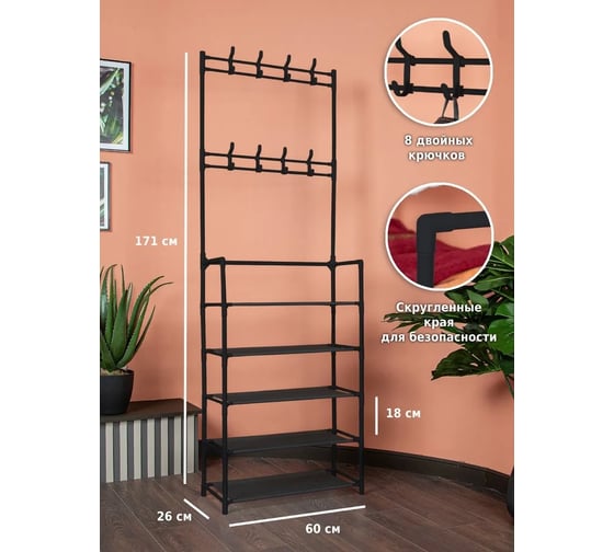 Напольная вешалка для одежды HELEX Home черная W-11