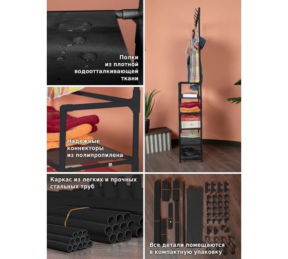 Напольная вешалка для одежды HELEX Home черная W-11