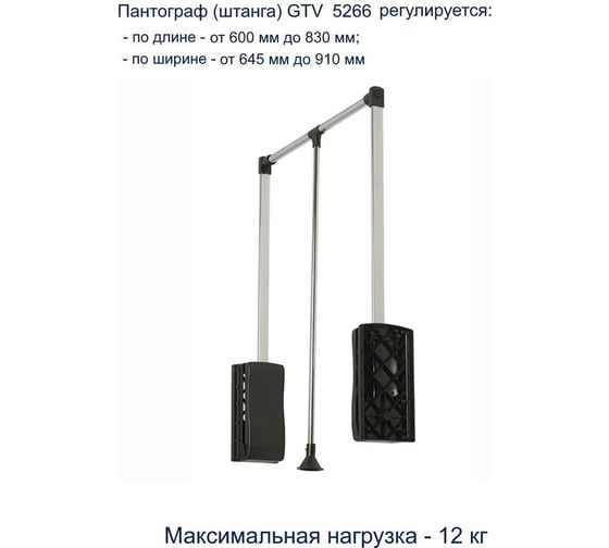 Пантограф GTV 60/83 стальной, с газовым амортизатором, черный, в модуль 645-910 мм PG-GA6083-20