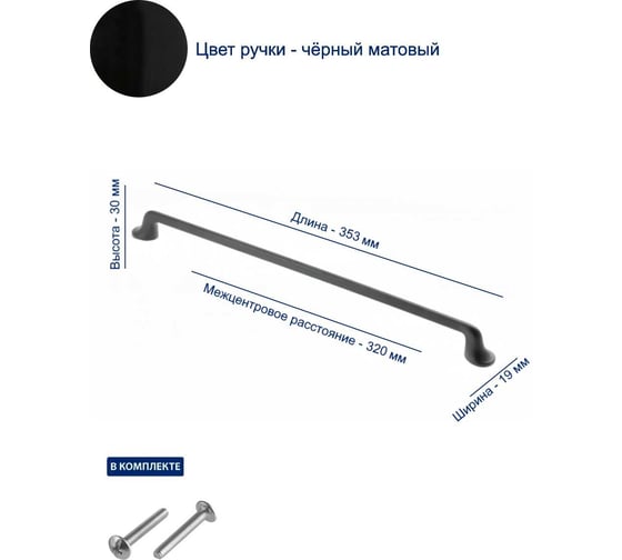 Ручка GTV FABRICIO 320 мм, черный матовый UZ-FABRICIO-320-20M