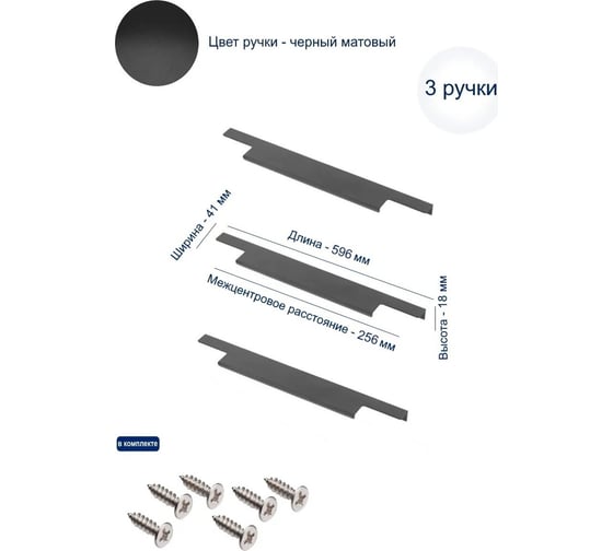 Алюминиевая мебельная ручка GTV LIND 256/596 черный матовый, комплект 3 шт UA-LIND-256-596-20M-K