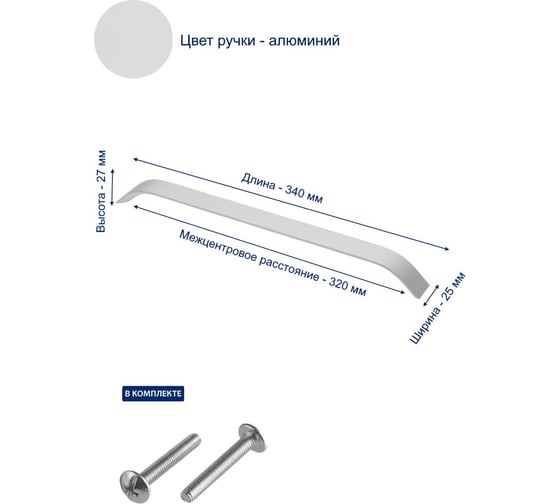 Алюминиевая мебельная ручка GTV UA-OO-337/320 UA-00-337320