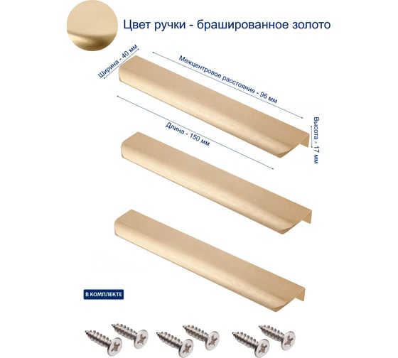 Алюминиевая мебельная ручка GTV HEXA 96мм/150мм, брашированное золото, комплект 3 шт UA-HEXA-96-18-K