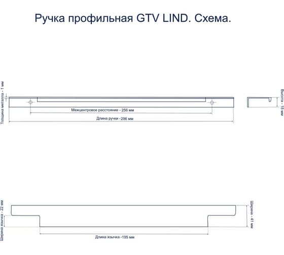 Алюминиевая мебельная ручка GTV LIND 256/596 черный матовый UA-LIND-256-596-20M
