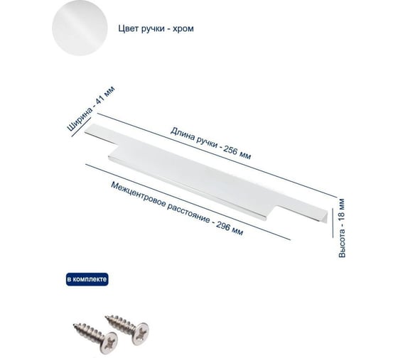 Алюминиевая мебельная ручка GTV LIND 256/296 хром UA-LIND-256-296-01