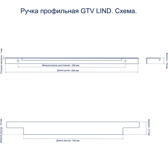 Алюминиевая мебельная ручка GTV LIND 256/296 хром UA-LIND-256-296-01