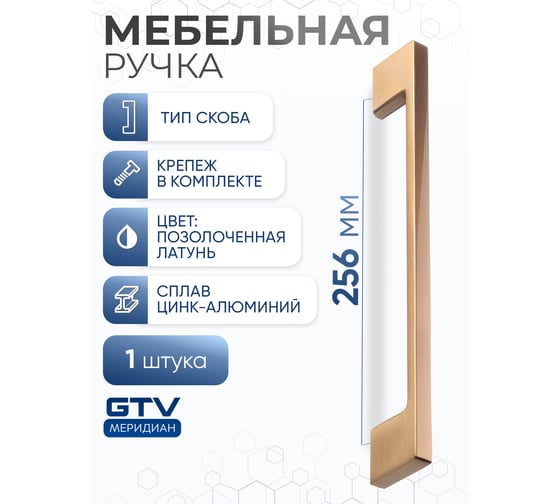 Ручка GTV UZ 819-256 позолоченная латунь UZ-819256-16