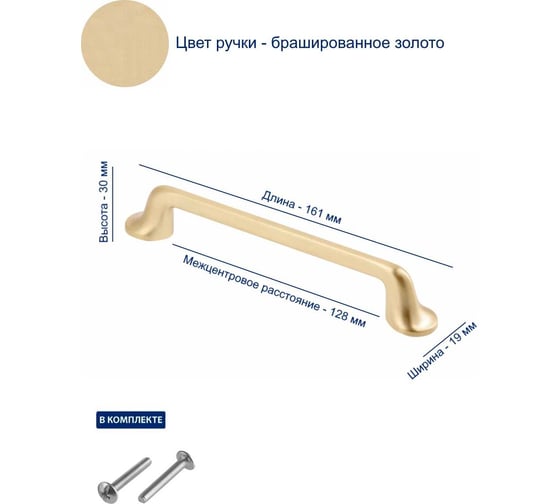 Ручка GTV FABRICIO 128 мм, брашированное золото UZ-FABRICIO-128-18