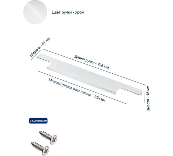 Алюминиевая мебельная ручка GTV LIND 352/796 хром UA-LIND-352-796-01