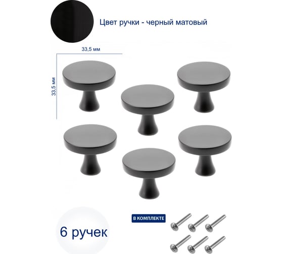 Ручка GTV DUNE, черный матовый, комплект 6 шт GZ-DUNE-1-20M-K