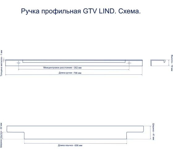 Алюминиевая мебельная ручка GTV LIND 352/796 черный матовый UA-LIND-352-796-20M