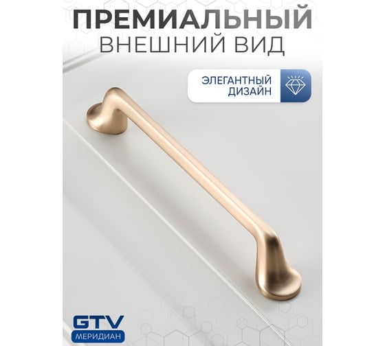 Ручка GTV FABRICIO 320 мм, брашированное золото UZ-FABRICIO-320-18