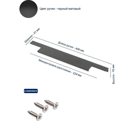 Алюминиевая мебельная ручка GTV LIND 224/496 черный матовый UA-LIND-224-496-20M