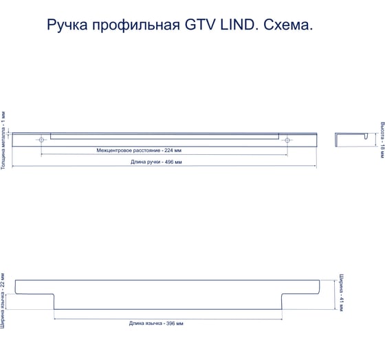 Алюминиевая мебельная ручка GTV LIND 224/496 черный матовый UA-LIND-224-496-20M