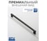 Алюминиевая мебельная ручка GTV UA-B0-311/320 черный матовый UA-B0-311320-20M 3