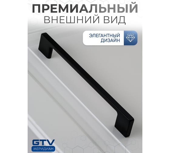Ручка GTV UZ 819-256 черный матовый UZ-819256-20