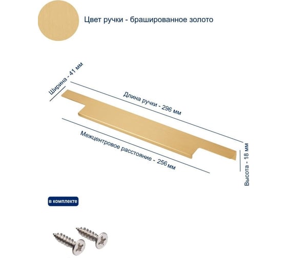 Алюминиевая мебельная ручка GTV LIND 256/296 брашированное золото UA-LIND-256-296-18