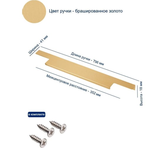 Алюминиевая мебельная ручка GTV LIND 352/796 брашированное золото UA-LIND-352-796-18