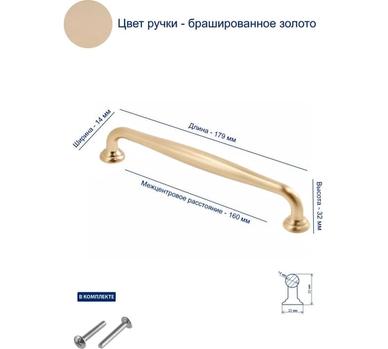 Ручка GTV STILO 160 мм, брашированное золото UZ-STILO-160-18