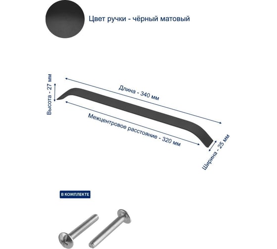 Алюминиевая мебельная ручка GTV UA-OO-337/320 черный матовый UA-00-337320-20M
