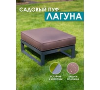 Пуф Callisto mobili Лагуна шоколад М401.5Е04