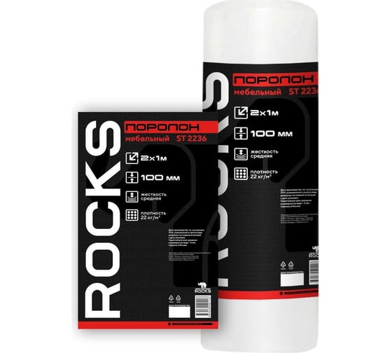 Мебельный поролон ROCKS 2000x1000x100 ST2236 ROC-078 1