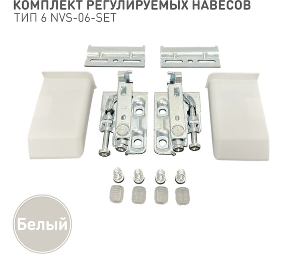 Комплект регулируемых навесов Lemax PROF Вещицы тип 6, нагрузка 150 кг на пару NVS-06-SET