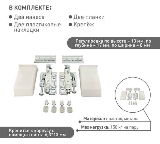 Комплект регулируемых навесов Lemax PROF Вещицы тип 6, нагрузка 150 кг на пару NVS-06-SET