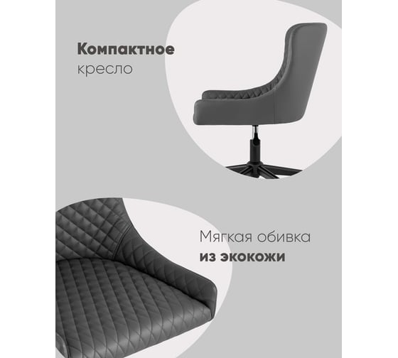 Компьютерное кресло Стул Груп Ститч хани, экокожа серая MF15F-D X-86