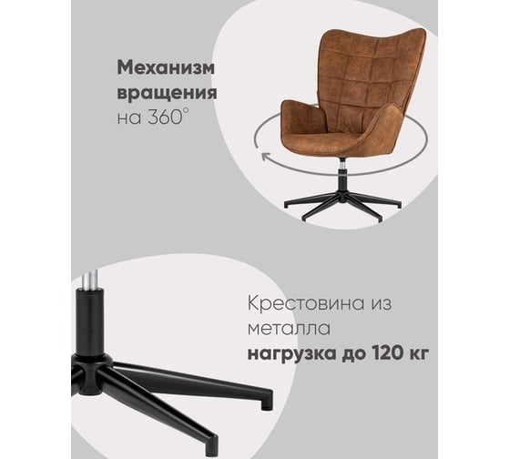 Вращающееся кресло Стул Груп Ирис искусственная замша, коричневая IRIS BROWN