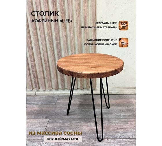 Столик Pletenev LiFe Махагон, черный муар KPS-121-04