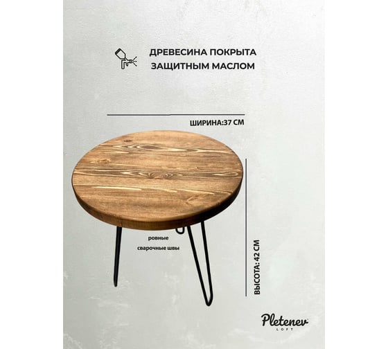 Столик Pletenev LiFe Махагон, черный муар KPS-121-04