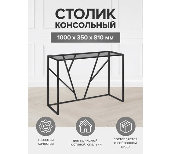 Консоль GreenWeen EVA черный каркас, столешница тонированное стекло 1000x350x810, GW-KONS-EVA-B-G