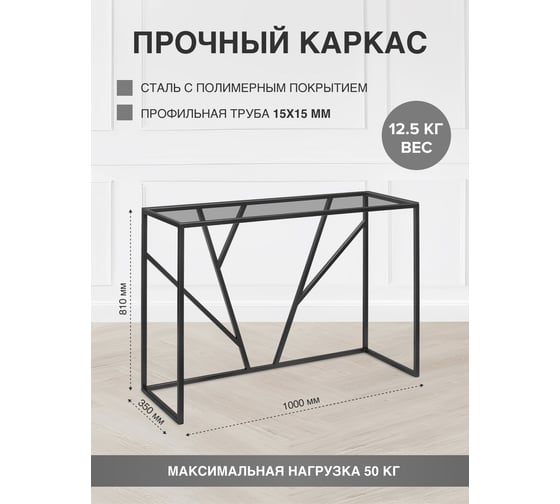 Консоль GreenWeen EVA черный каркас, столешница тонированное стекло 1000x350x810, GW-KONS-EVA-B-G
