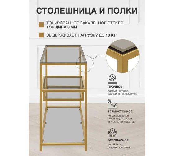 Консоль GreenWeen JAQLENE золотой каркас, столешница тонированное стекло, 1000x350x810, GW-KONS-JAQLENE-G-G