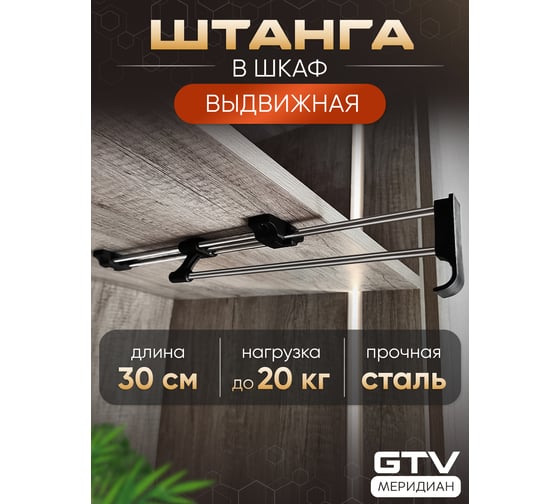 Выдвижная штанга GTV PRESTIGE L-302 мм ЭКОНОМ WW-WSD300-01B