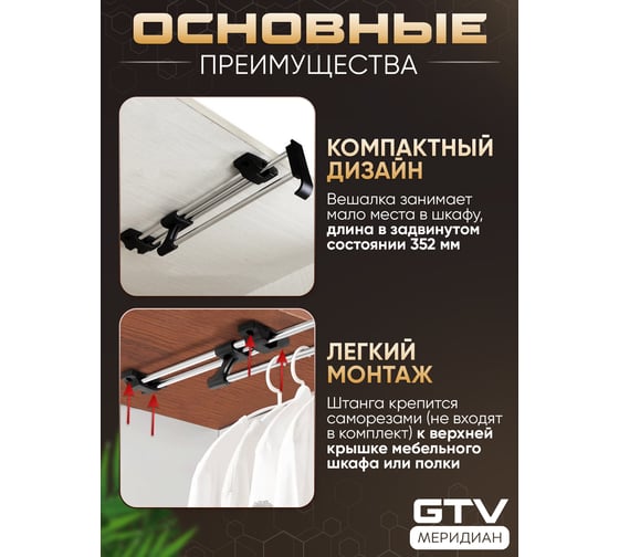 Выдвижная штанга GTV PRESTIGE L-352 мм ЭКОНОМ WW-WSD350-01B