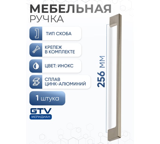 Ручка GTV UZ 819-256 инокс UZ-819256-06