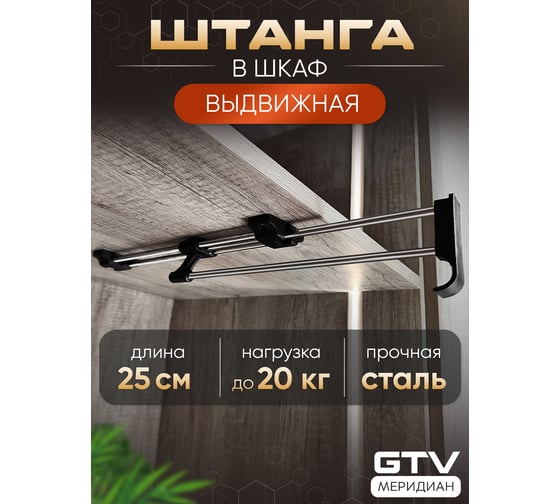 Выдвижные вешалки и штанги для одежды в шкаф: купить по выгодной цене ...