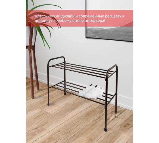 Этажерка для обуви InHome 650x320x485 мм, 2 полки, медный антик INHSR5/1