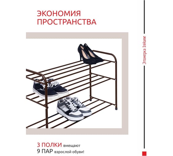 Этажерка для обуви InHome 650x320x485 мм, 3 полки, медный антик INHSR7/1