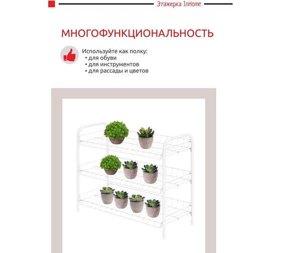 Этажерка для обуви InHome 660x280x520 мм, 3 полки, белый INHSR1/5