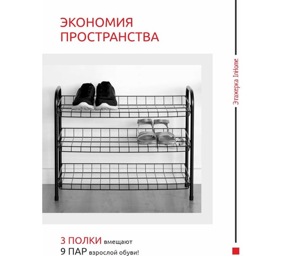 Этажерка для обуви InHome 660x280x520 мм, 3 полки, серый ЭТИ1/С
