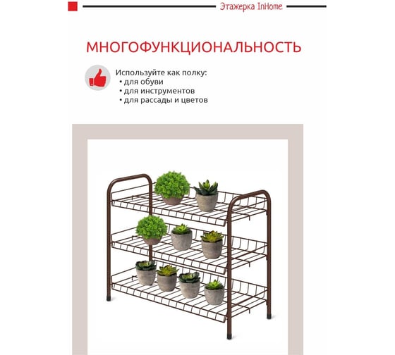 Этажерка для обуви InHome 660x280x520 мм, 3 полки, медный антик ЭТИ1/А  ЭТИ1/А